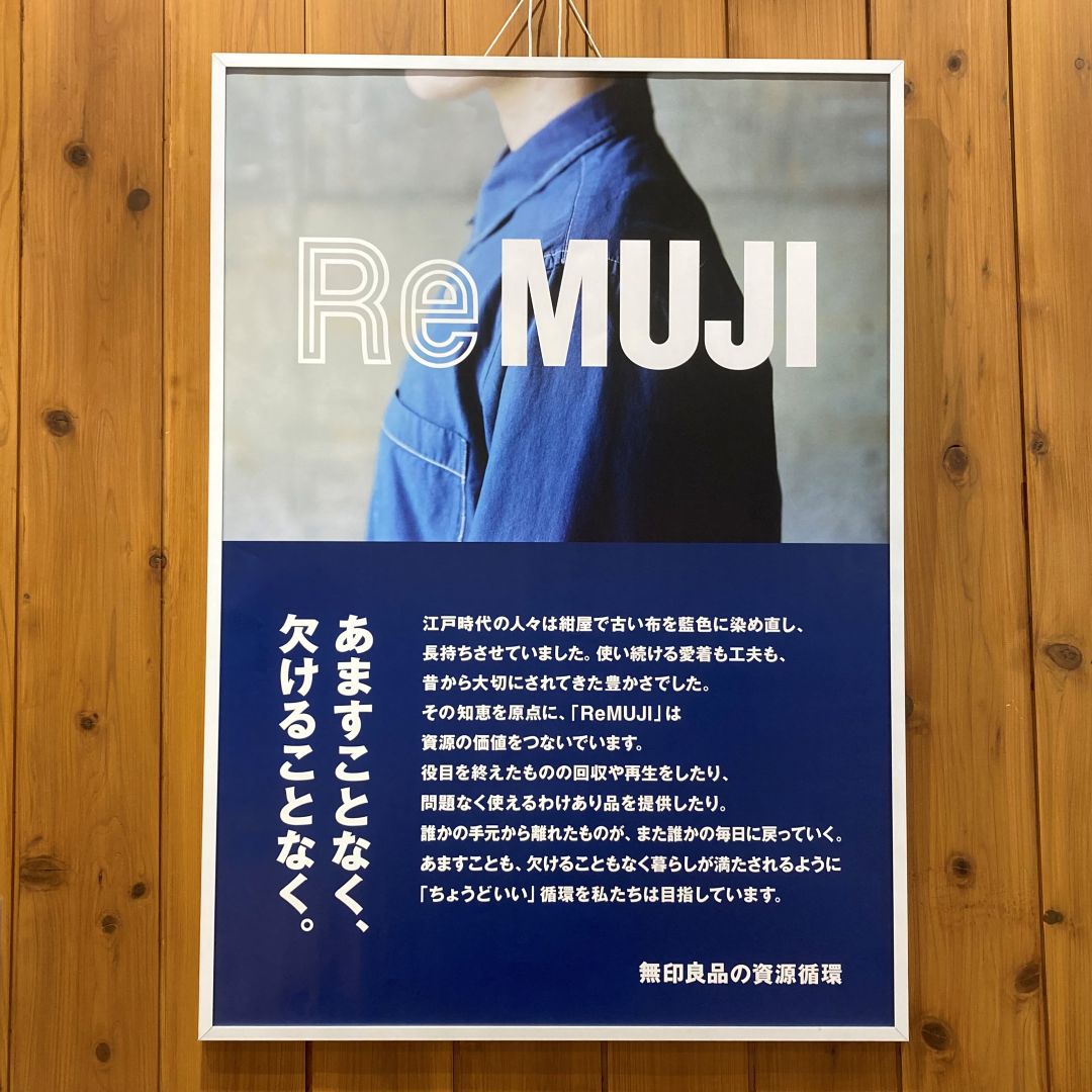 コープさっぽろ藤野】Re MUJI ってなあに？｜無印良品 コープさっぽろ藤野